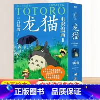 [全4册]龙猫电影漫画 [正版]龙猫电影漫画全四册吉卜力工作室简体中文版连环画画集画册你想活出怎样的人生天空之城起风了宫