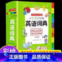 [单册]小学生英语词典 [正版]小学生多功能英语词典一二三四五六年级全功能字典大全英文单词词语书籍涵盖词汇小词典1-6年