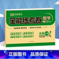 (数学)北师版 二年级下 [正版]北师版二年级下册数学试卷北师版BS 小学全优全能练考卷同步测试卷期中期末冲刺100分