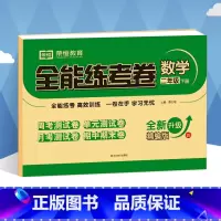 (数学)北师版 二年级下 [正版]北师版二年级下册数学试卷北师版BS 小学全优全能练考卷同步测试卷期中期末冲刺100分