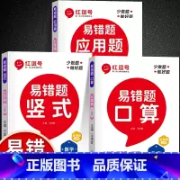 [数学易错题]口算+竖式+应用题(全3册) 五年级上 [正版]易错题五年级上册数学口算题卡竖式应用计算题专项强化训练全套