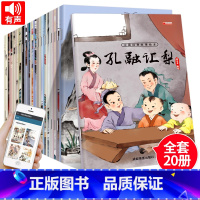 中国经典故事[全20册] [正版]中国经典故事绘本全套20册孙悟空大闹天宫孔融让梨幼儿绘本幼儿园老师儿童故事书3一6幼儿