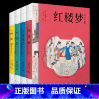 [全4册]四大名著青少版 [正版]全4册四大名著原著全套 青少版白话文 红楼梦水浒传三国演义西游记 生僻字注音注释完整无