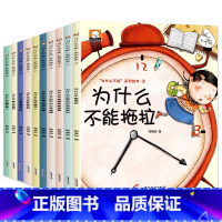 为什么不能系列绘本(全10册) [正版]我为什么不能全套10册注音版儿童行为习惯管理绘本3–6岁早教书幼儿园绘本阅读情绪