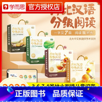 [多赠精装书]全套4盒55册+全套数字资源 [正版]学而思幼小衔接摩比汉语分级阅读儿童识字书幼儿认字汉语启蒙宝宝3-6-