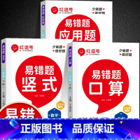 [易错题丨下册]竖式计算+口算题+应用题 三年级下 [正版]2023三年级下册数学口算题卡竖式3下数学练习题计算能手计算