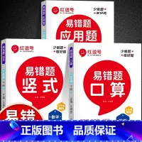 [易错题丨下册]竖式计算+口算题+应用题 三年级下 [正版]2023三年级下册数学口算题卡竖式3下数学练习题计算能手计算