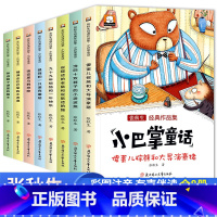 [全套8册]小巴掌童话 彩图注音 [正版]小巴掌童话张秋生注音版全8册一二三年级下册阅读课外书必读老师书目百篇经典带拼音