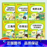 [全11册]语文+数学专项训练 四年级下 [正版]四年级下册数学专项训练全套6册人教版观察物体图形运动简便运算三角形四册