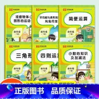 [全11册]语文+数学专项训练 四年级下 [正版]四年级下册数学专项训练全套6册人教版观察物体图形运动简便运算三角形四册