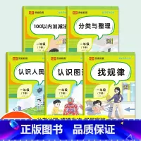[全10册]语文+数学专项训练 一年级下 [正版]一年级下册数学专项训练全套5册人教版认识人民币分类与整理100以内加减