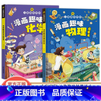 [精装全4册]儿童趣味百科全书全套 [正版]儿童趣味百科全书漫画版趣味物理化学科普启蒙早教读物绘本启蒙书全套精装硬壳十万