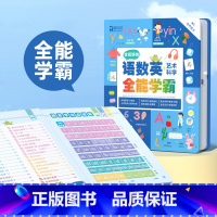 [单册]会说话的语数英全能学霸 [正版]会说话的语数英艺术科学全能学霸有声书幼小衔接识字认字拼音数学英语手指点读发声书籍