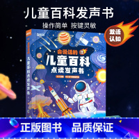 [单册]会说话的儿童百科点读发声书 [正版]会说话的儿童百科全书点读发声书幼儿阅读会说话的早教有声书0到3岁有声手指点读