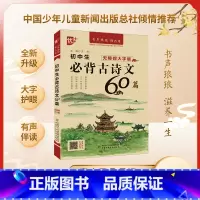 [单册]初中生必背古诗文60篇 [正版]新版优++ 初中生必背古诗文60篇七八九年级中学生古诗词文言文背诵有声朗读全国通