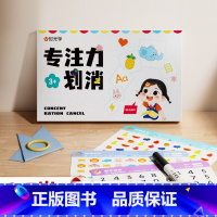 [益智卡片]专注力划消卡 [正版]时光学专注力划消卡对对碰专注力训练书3-7岁趣味学习科学进阶儿童桌面益智游戏思维逻辑训