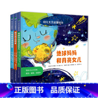 幼儿天文启蒙绘本[全套3册] [正版]俄罗斯引进版权幼儿天文启蒙绘本全3册儿童绘本3一6岁科普启蒙认知书早教启蒙童话幼儿