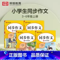 小学生同步作文(彩绘版) 三年级上 [正版]2023新版同步作文彩绘版三四五六年级上册小学生作文起步指导写作提升范文大全