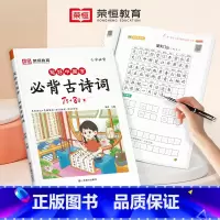 [单册]小学生必背古诗词75+80首 小学通用 [正版]2023新版写好中国字小学生必背古诗词75+80首一二三四五六年