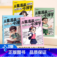 [全4册]儿童漫画心理学 [正版]时光学儿童漫画心理学全4册一二三四五六年级小学生课外书心理启蒙漫画绘本彩绘版6-8-1
