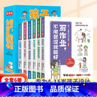 [全6册]孩子,你是为自己读书 [正版]孩子,你是在为自己读书全6册不拖拉我能用好时间考试别怕多大点事学习方法我也成学霸
