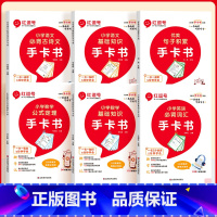 [全6册]小学语数英手卡书 [正版]红逗号小学数学公式大全卡片定律手册一二三四五六年级小学生语文英语知识点汇总考点大全1