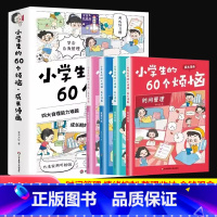 [全4册]小学生的60个烦恼 [正版]小学生的60个烦恼全4册管理情绪控制整理收纳金钱观念培养小学生自我管理课外读物好习