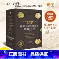 [全6册]成长树国际大奖儿童文学典藏书 [正版]成长树国际大奖儿童文学典藏书系全6册兔子坡玻璃孔雀怪医杜立德蜜蜂公主小银