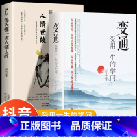 [正版]变通受用一生的学问逻辑思维书每天懂一点人情世故高情商聊天术口才训练沟通技巧成功励志书籍为人处世方法职场人际交往