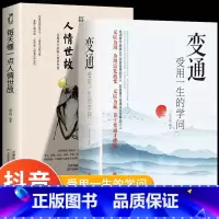 [正版]变通受用一生的学问逻辑思维书每天懂一点人情世故高情商聊天术口才训练沟通技巧成功励志书籍为人处世方法职场人际交往