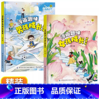 [全2册]漫画趣味男孩+女孩成长启蒙 [正版]抖音同款漫画趣味男孩女孩成长启蒙书7一12岁小学生课外阅读青春期女儿男孩男