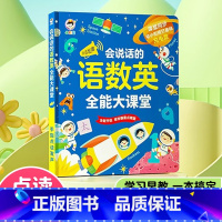 [第四代加强版]语数英全能大课堂 [正版]第四代会说话的语数英全能大课堂点读发声书宝宝点读认知发声有声绘本幼小衔接一年级