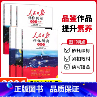 人民日报伴你阅读[第1册] 高中通用 [正版]2024新版人民日报伴你阅读高中第123456册写作素材积累大全通用版高一