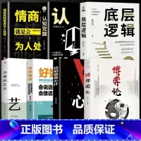 [7册]处世智慧博弈论 [正版]博弈论商业谈判心理学的诡计谋略经商人际交往为人处世全套励志书籍玩的就是心计心理学与信息经