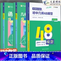 [3本套]48模型+几何+函数 初中通用 [正版]2024新版16招通解完形阅读七八九年级英语阅读理解与完形填空专项训练