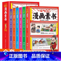 [全6册]一口气读懂漫画素书 [正版]一口气读懂漫画素书全套6册中小学生高情商社交为人处事智慧启蒙书原文全译漫画版中国历