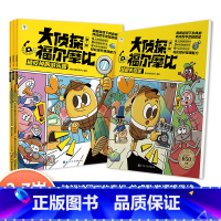 大侦探福尔摩比·第一辑 全套4册 [正版]大侦探福尔摩比全套4册被吃掉的游乐园瞪眼大赛废话博物馆数学逻辑思维培养观察力记