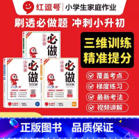 [全3册]语文+数学+英语 小学通用 [正版]2025新版红逗号小升初必做1000题语文数学英语专项强化训练人教版六年级
