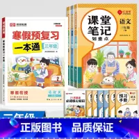 [全2册]三年级寒假预复习人教+课堂笔记 小学通用 [正版]2025版荣恒寒假预复习一本通一二三年级123四五六年级语文