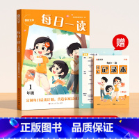 [1年级]每日一读 小学通用 [正版]时光学每日一读一二三四五六年级小学生语文英语双科优美句子好句好段积累大全人教版1-