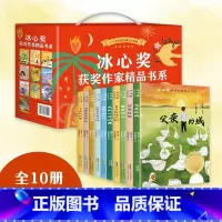 [礼盒装]10册冰心奖获奖作家精品 [正版]冰心奖获奖作家精品书系全10册豆豆花儿父亲的城我的心在跳舞抄袭往事阁楼上的白