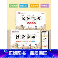 [全2册]汉字宝典+训练手册 小学通用 [正版]花花专属汉字宝典训练手册全2册小学一二三四五六年级拼音注音笔画笔顺组词造