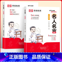 [热卖!]名人名言(积累篇+运用篇) [正版]名人名言语录大全初中生高中生小学生名言佳句感悟积累篇+运用篇主题篇章类