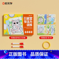 [专注力训练]迷宫 [正版]迷宫专注力训练卡益智玩具走迷宫书思维游戏智力开发动脑儿童思维训练游戏