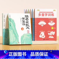 [全8册]读名家散文+小学字词训练大全 [正版]读名家散文学写作全套2册好词好句好段写作素材积累大全小学生课外阅读书一二