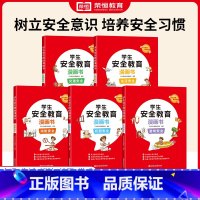 [正版]给孩子的安全教育漫画书游戏校园交通生活消防儿童反霸凌启蒙绘本别想欺负我培养孩子学会反抗反校园霸陵小学反霸凌课外