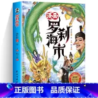 漫画罗刹海市 [正版]聊斋志异漫画罗刹海市绘本原著白话文漫画蒲松龄文言短篇小说小学阅读课外书刀郎的罗杀罗莎罗什刹罗煞沙海