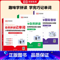 [全3册]单词+拼读+音标 [正版]小学英语自然拼读全能大课堂零基础入门英语语法句式发音技巧快速记单词国际英语音标1-6