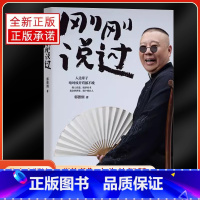 [正版]刚刚说过50岁德云社郭德纲自传分享人生感悟人这辈子啥时候开窍都不晚人生智慧过得刚刚好作家出版社现当代文学散文随