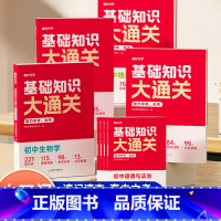 [全4册]中考会考全搭配-道史地生 全国通用 [正版]时光学初中基础知识大通关生物地理历史道德与法治小四门考点速查速记通